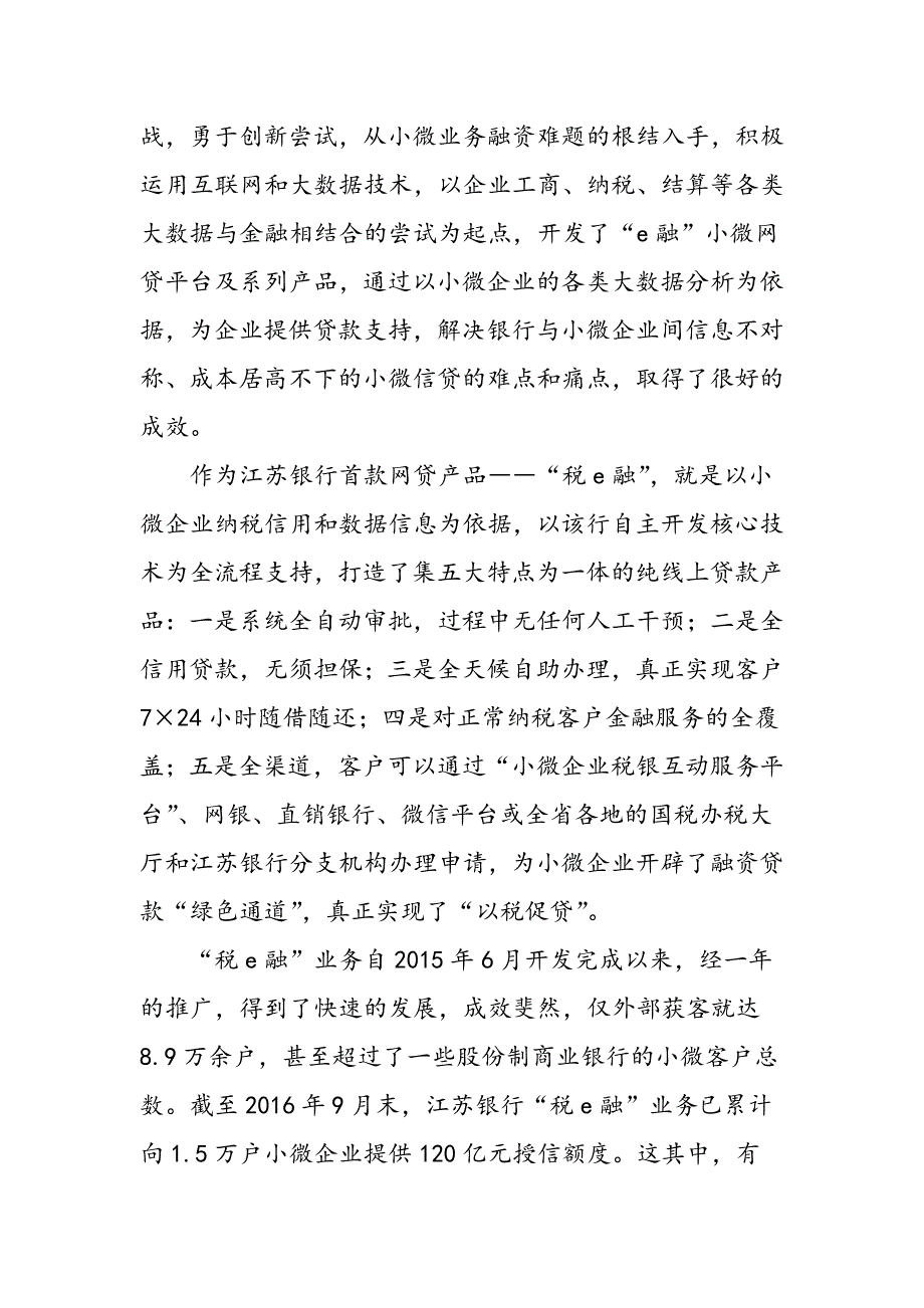 大数据在小微金融中的应用_第4页