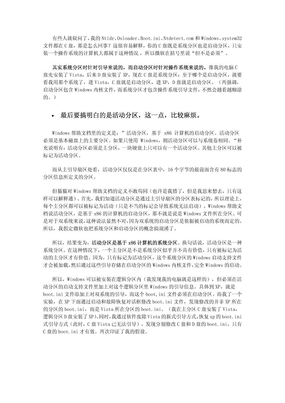 MBR、主引导扇区,主分区、扩展分区、逻辑分区,活动分区、引导分区、系统分区、启动分区的区别详解_第4页