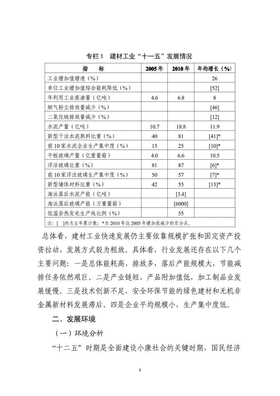 建材工业十二五发展规划_第5页