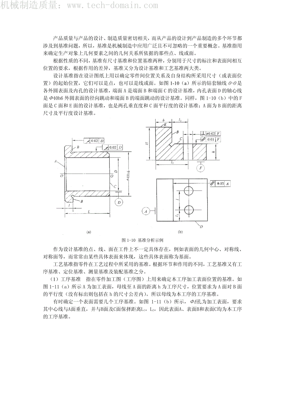 第四节机械制造质量_第2页