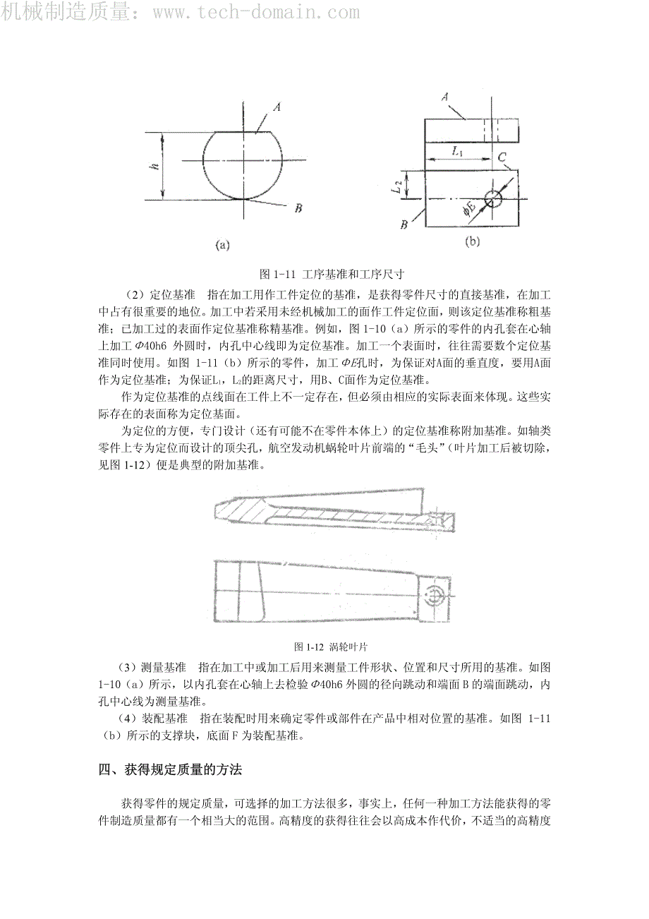 第四节机械制造质量_第3页