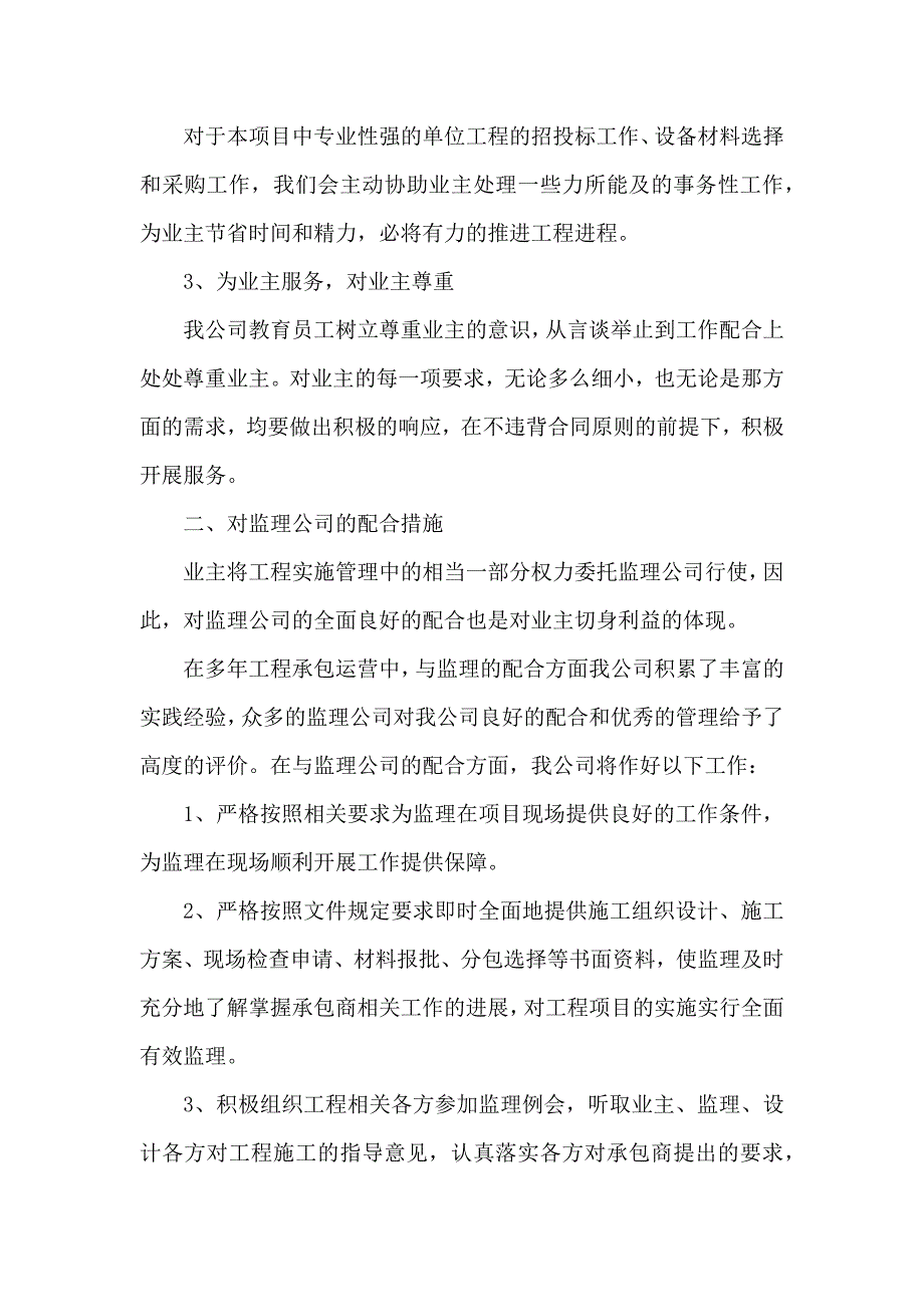 10、与发包人、监理及设计单位、专业分包工程的配合_第2页