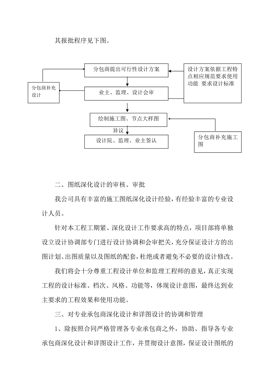 10、与发包人、监理及设计单位、专业分包工程的配合_第4页