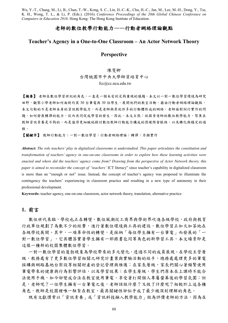 老师的数位教学行动能力——行动者网络理论观点_第1页