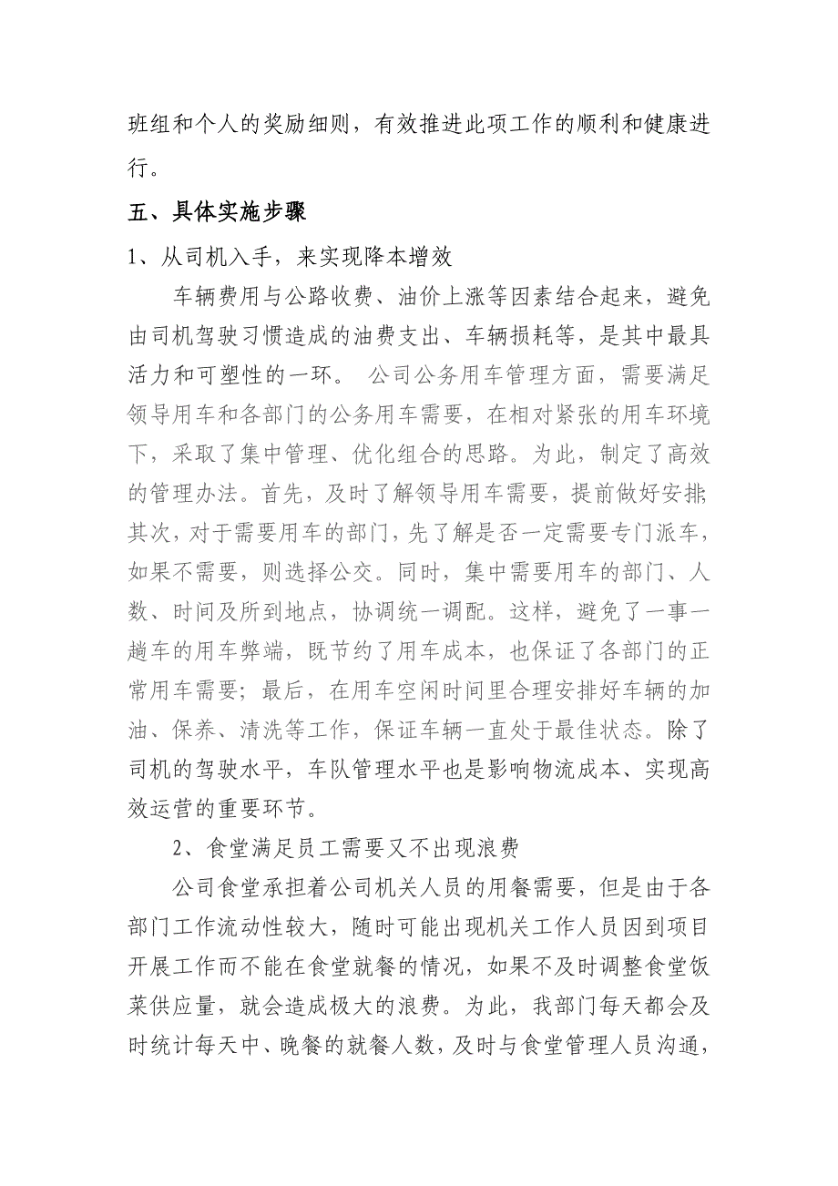 对标挖潜、降本增效_第4页