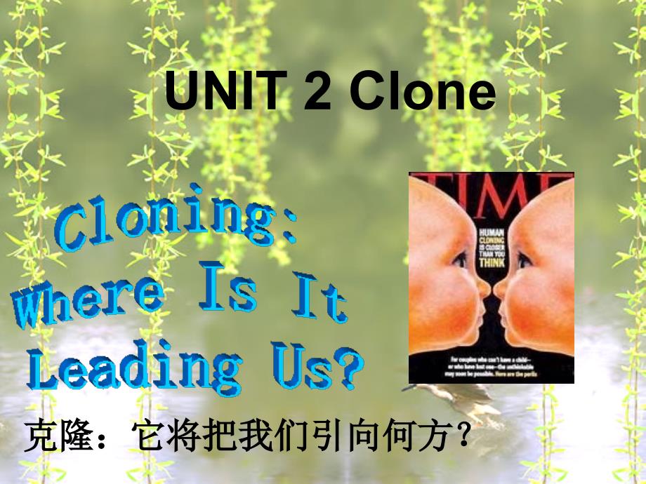 高二英语选修8《Unit2 Clone》课件_第1页