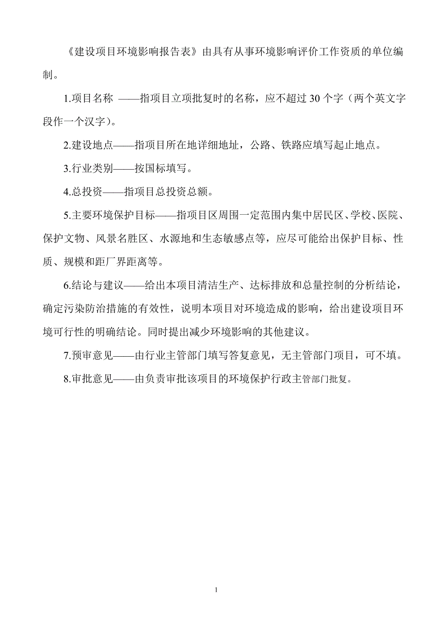 济宁祥城投资开发有限责任公司济宁经济开发区新河文化中心项目环境影响报告表_第2页