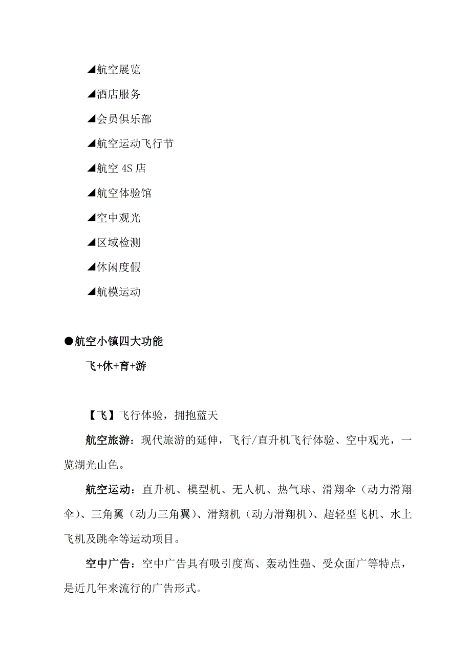 航空小镇概念性策划_第4页