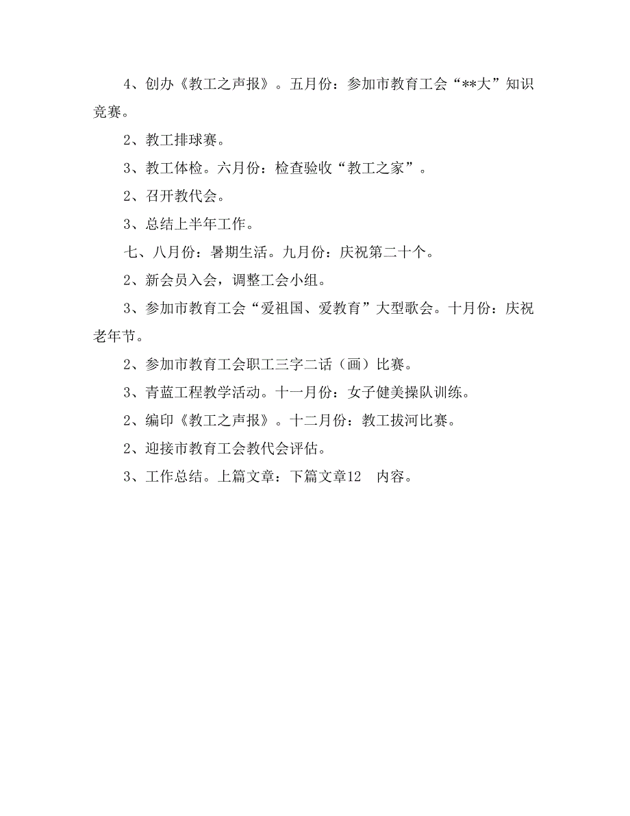 2017年丰华学校工会工作计划_第2页