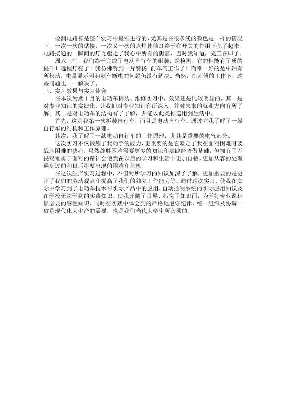 电动车拆装、维修实习报告_第2页