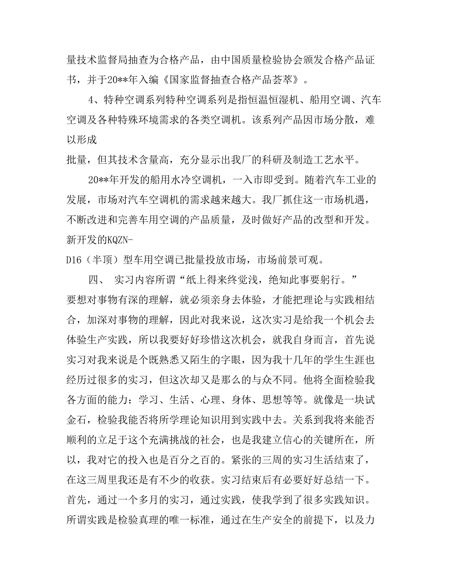 空调机厂生产实习总结_第4页