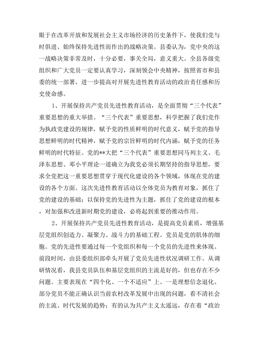 在先进性教育活动工作会议上的讲话思想宣传_第2页