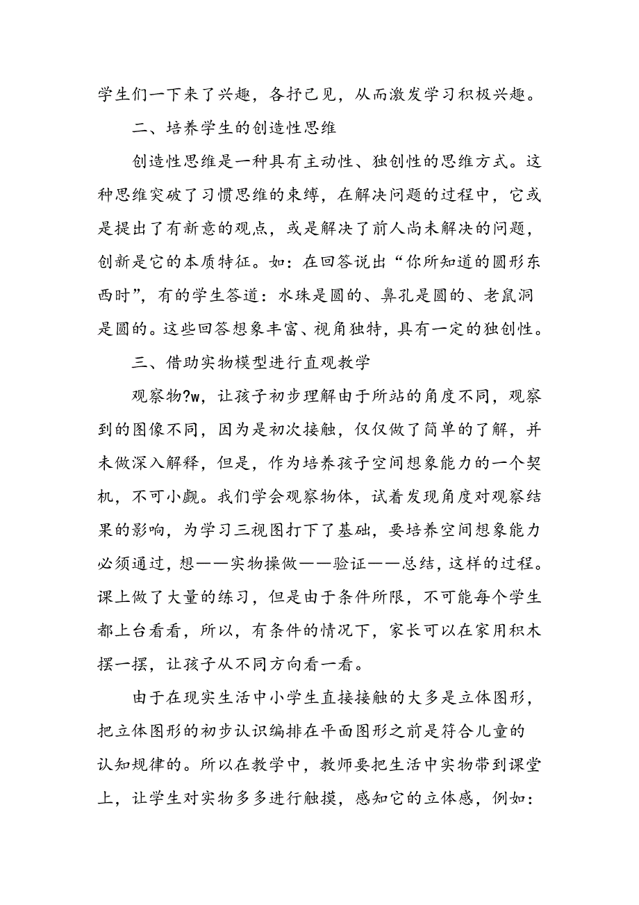 小学生空间想象能力培养之我见_第2页