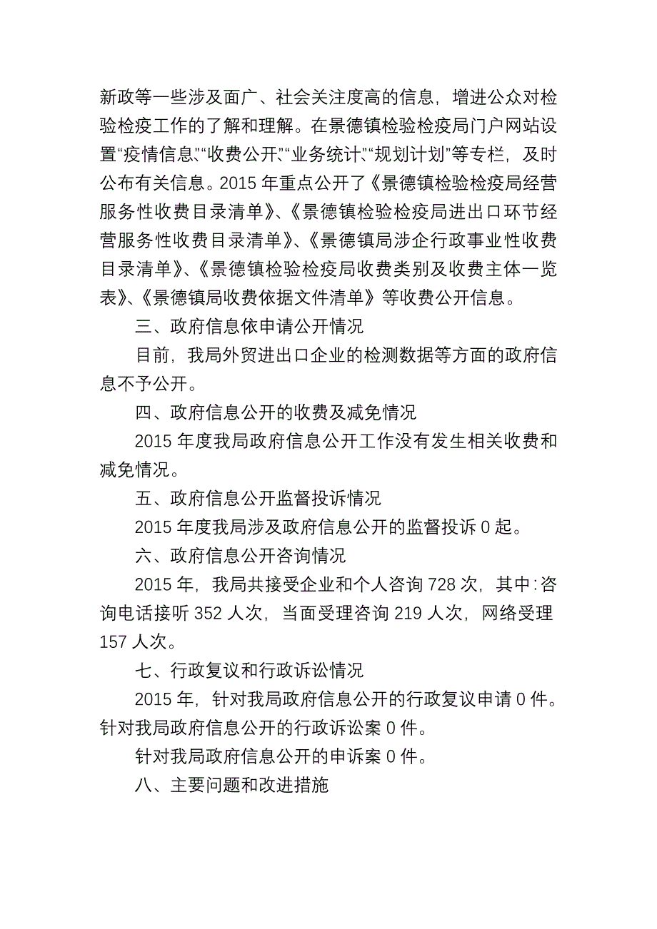 景德镇检验检疫局政府信息公开工作_第2页