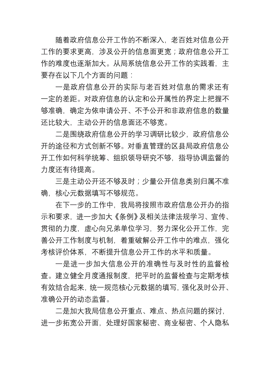 景德镇检验检疫局政府信息公开工作_第3页