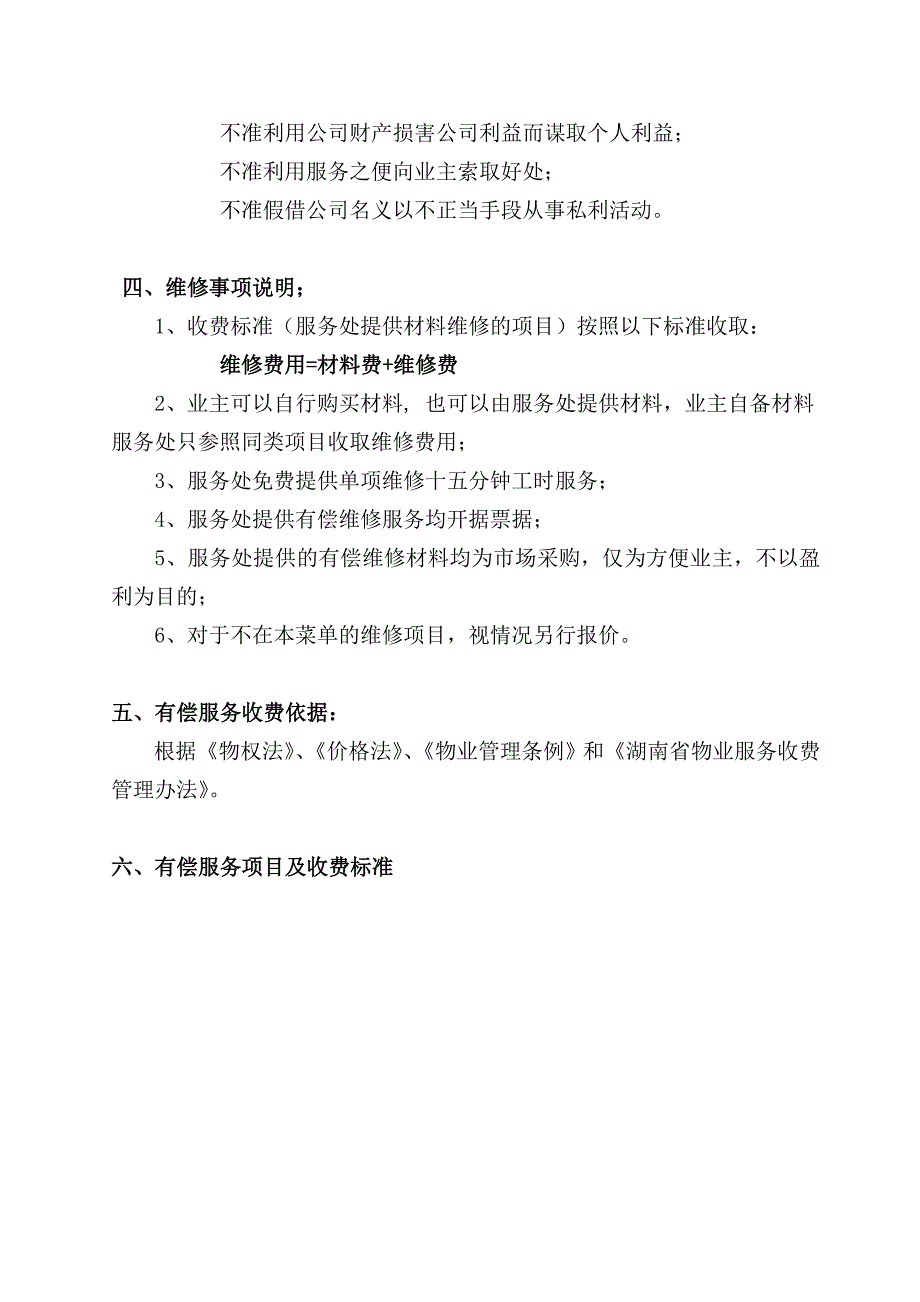 物业有偿服务项目及收费管理办法_第2页