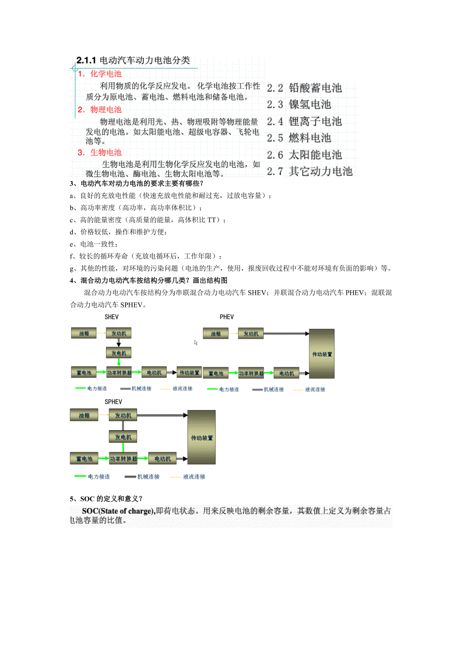 新能源汽车复习题_第2页