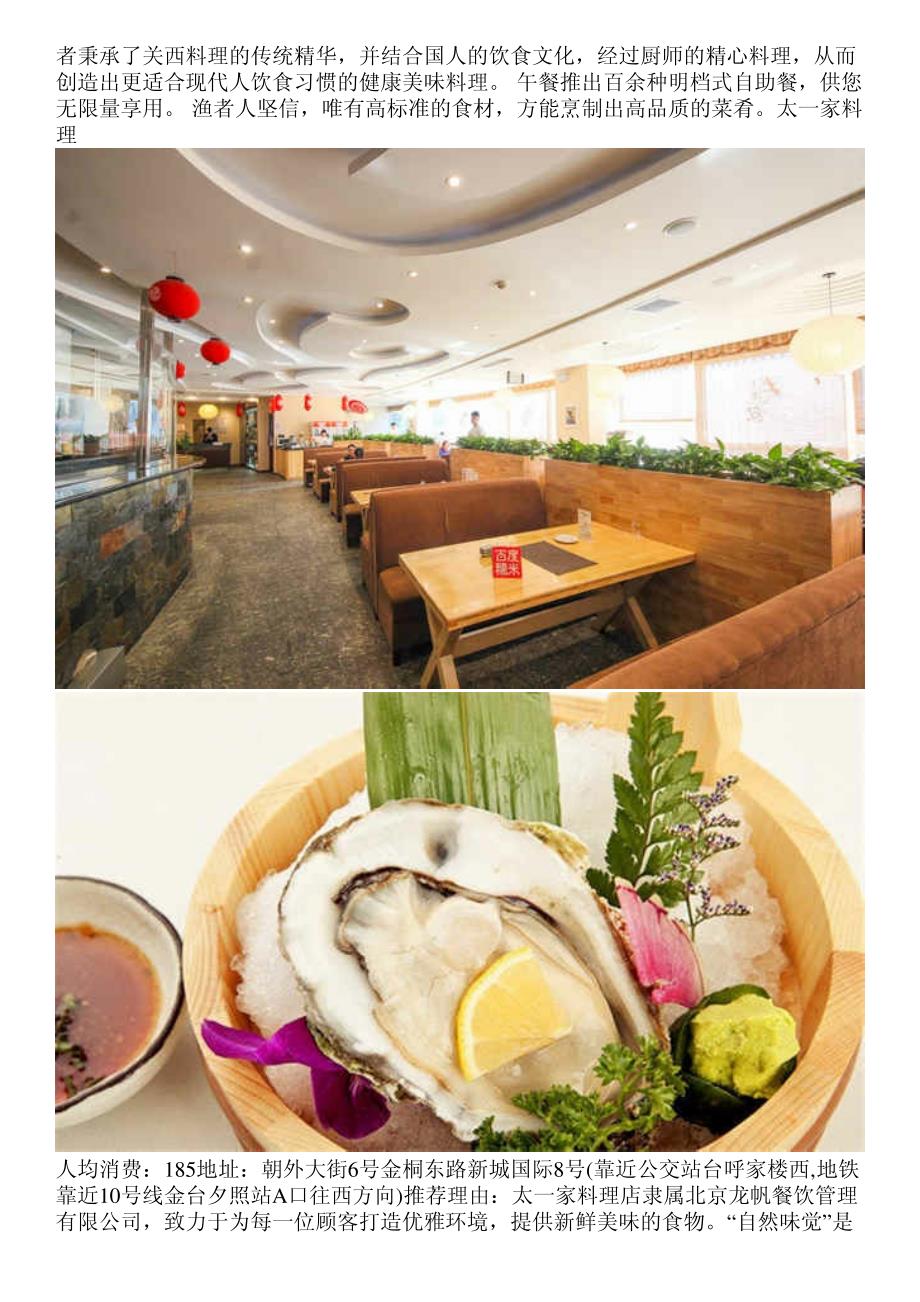 情人节浪漫之约的最佳选择,探秘京城最有sence的日料餐厅_第3页