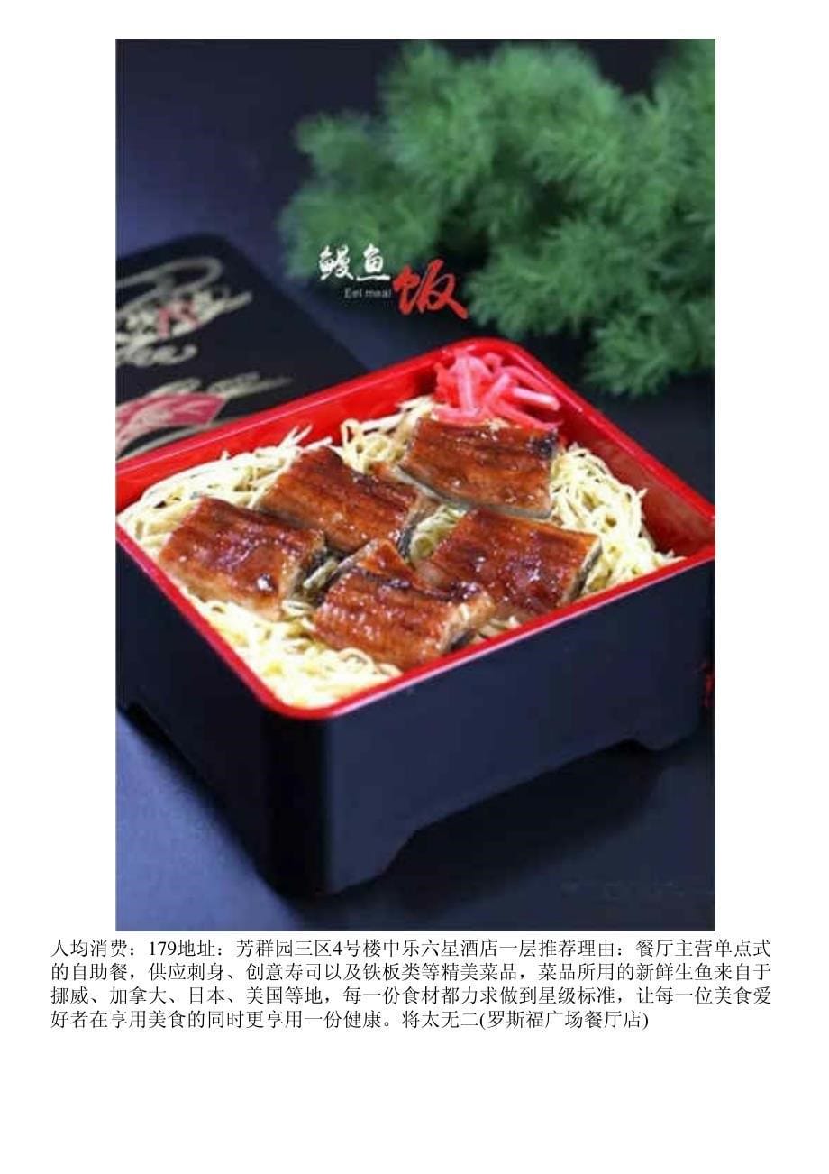 情人节浪漫之约的最佳选择,探秘京城最有sence的日料餐厅_第5页