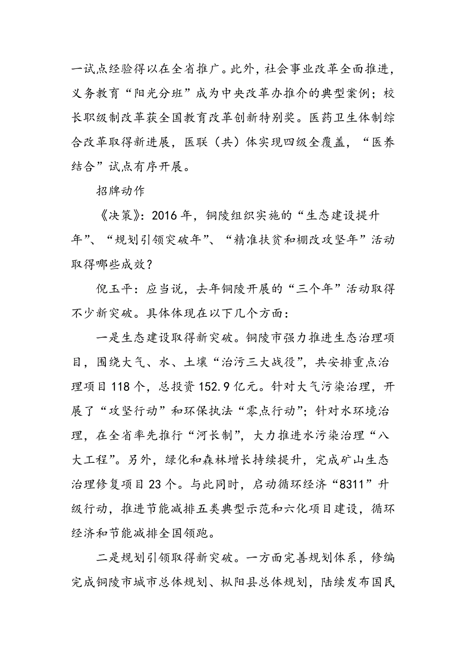 “全力把铜陵发展推向更高水平”_第4页