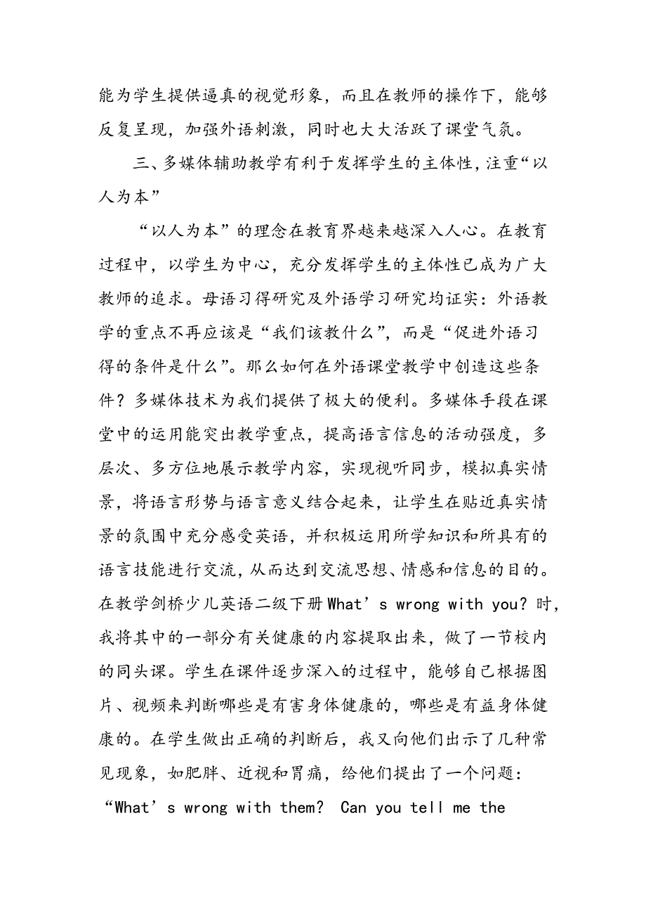 多媒体在小学英语教学中的运用_第3页