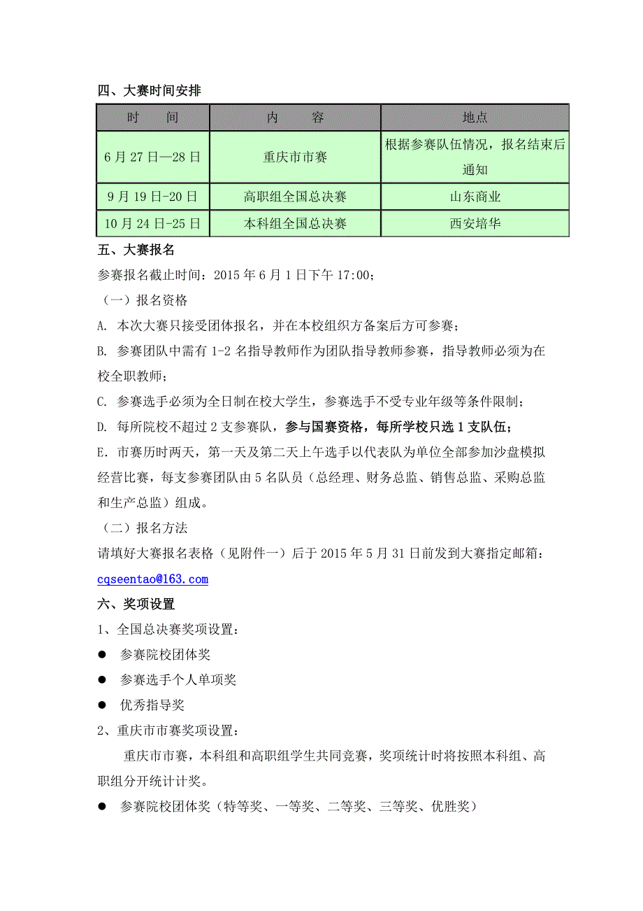 第十一届全国大学生用友新道杯沙盘模拟经营大赛-重庆_第2页