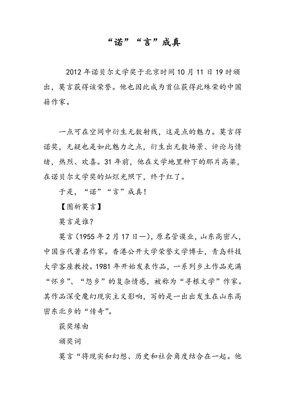 “诺”“言”成真_第1页