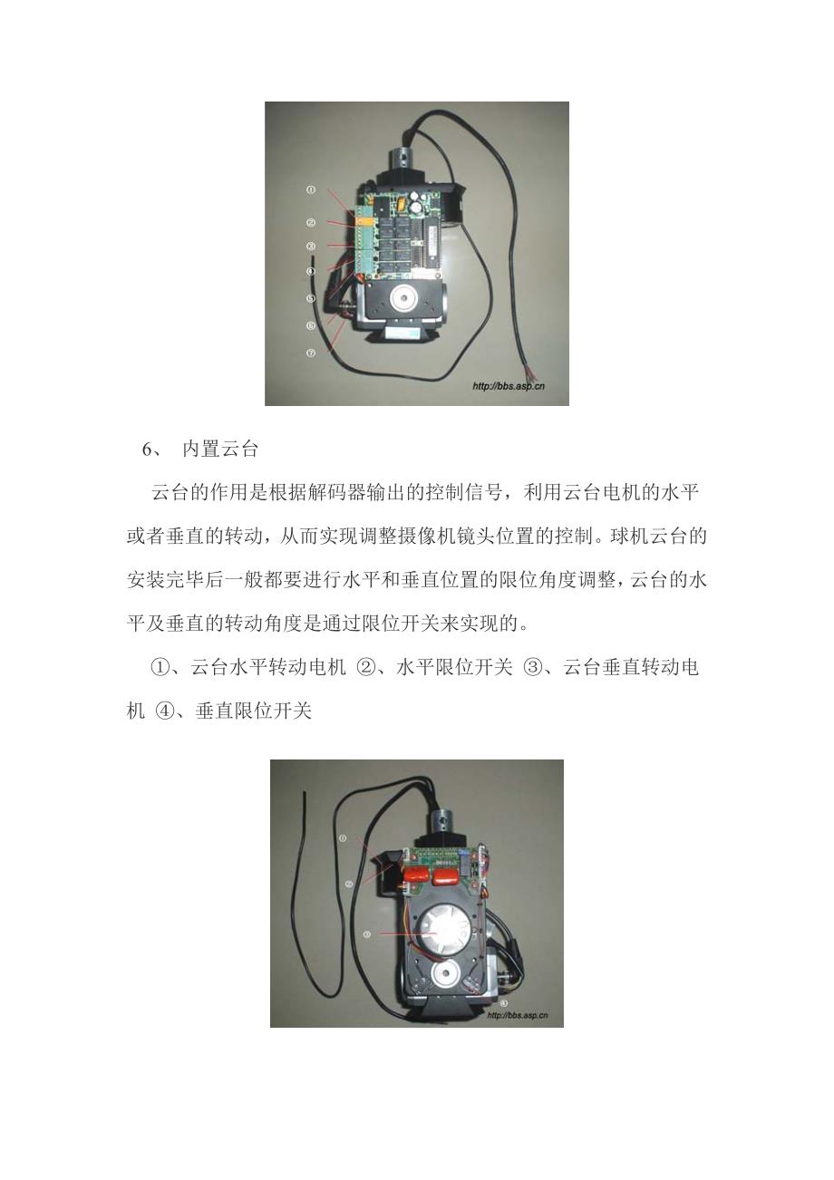 球形摄像机介绍及其防雷保护_第4页