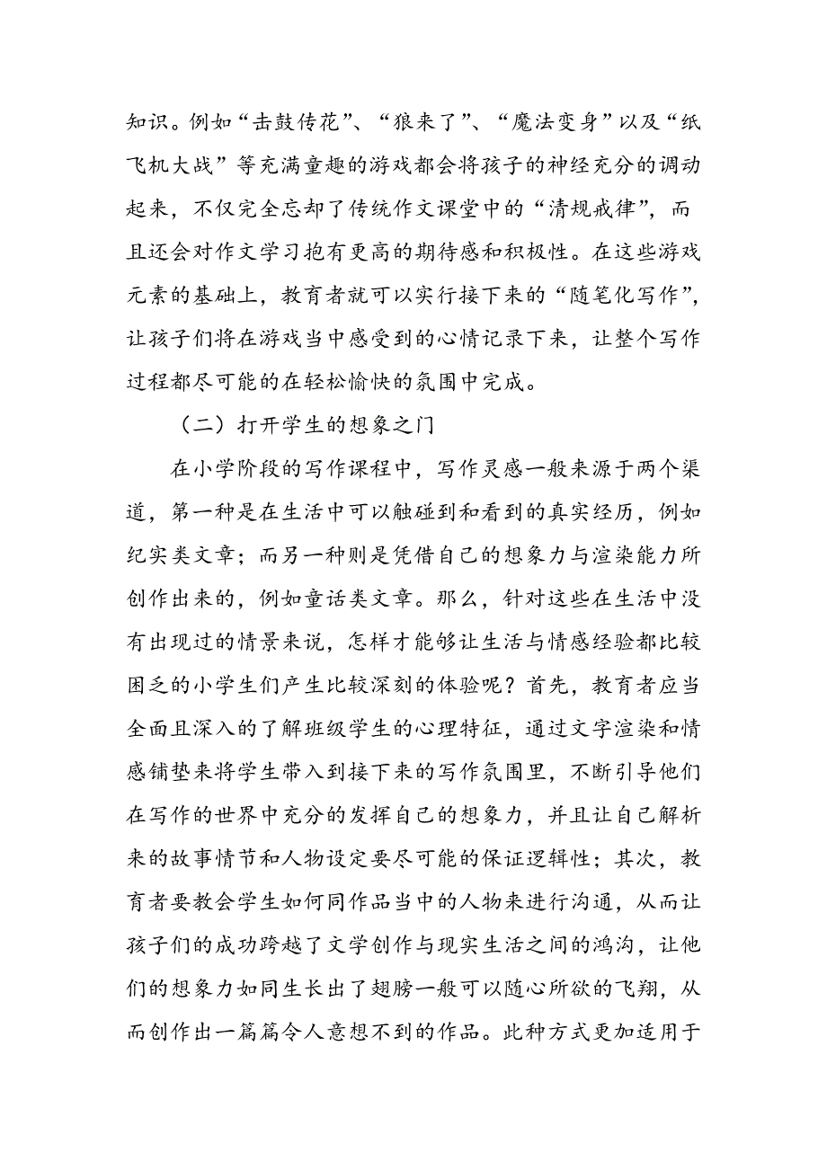 小学语文随笔化写作教学的开展研究_第2页