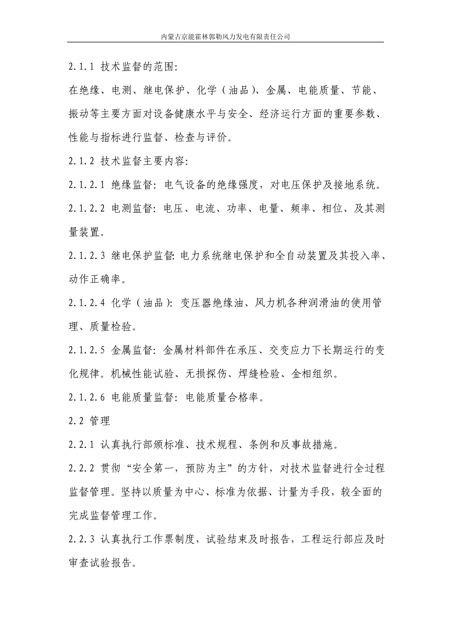 风电场技术监督管理办法_第2页