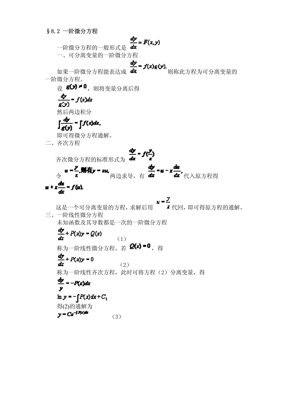 微分方程与差分方程简介_第2页