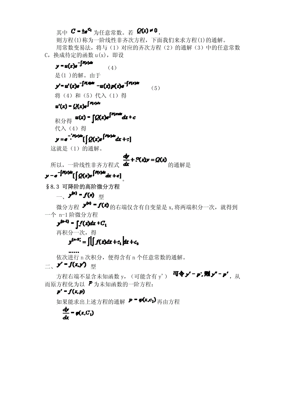 微分方程与差分方程简介_第3页