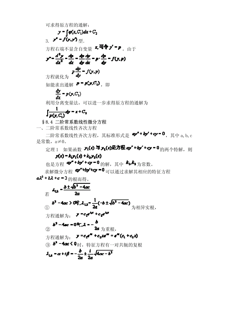 微分方程与差分方程简介_第4页