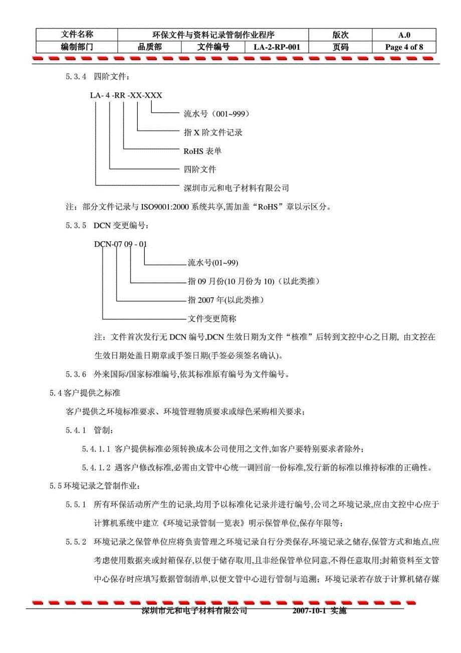 环保文件与资料记录管制作业程序OK_第5页