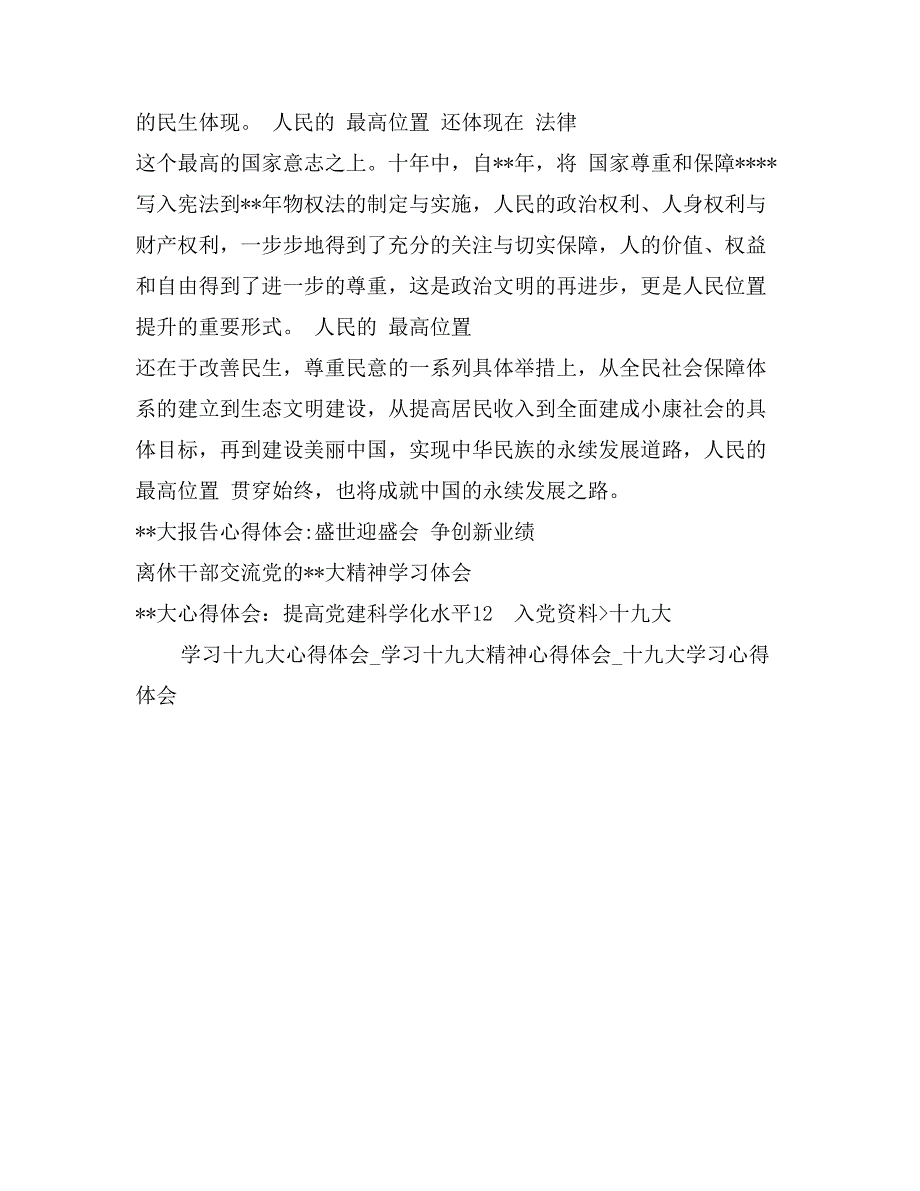 十八大报告学习体会：人民的“最高位置”在哪儿_第2页