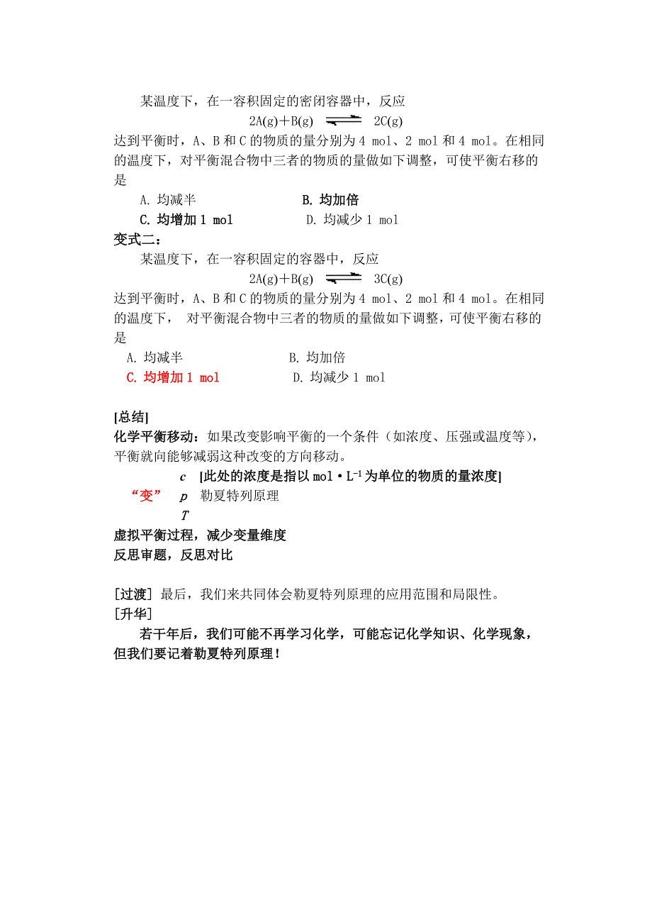 化学平衡公开课教案_第4页