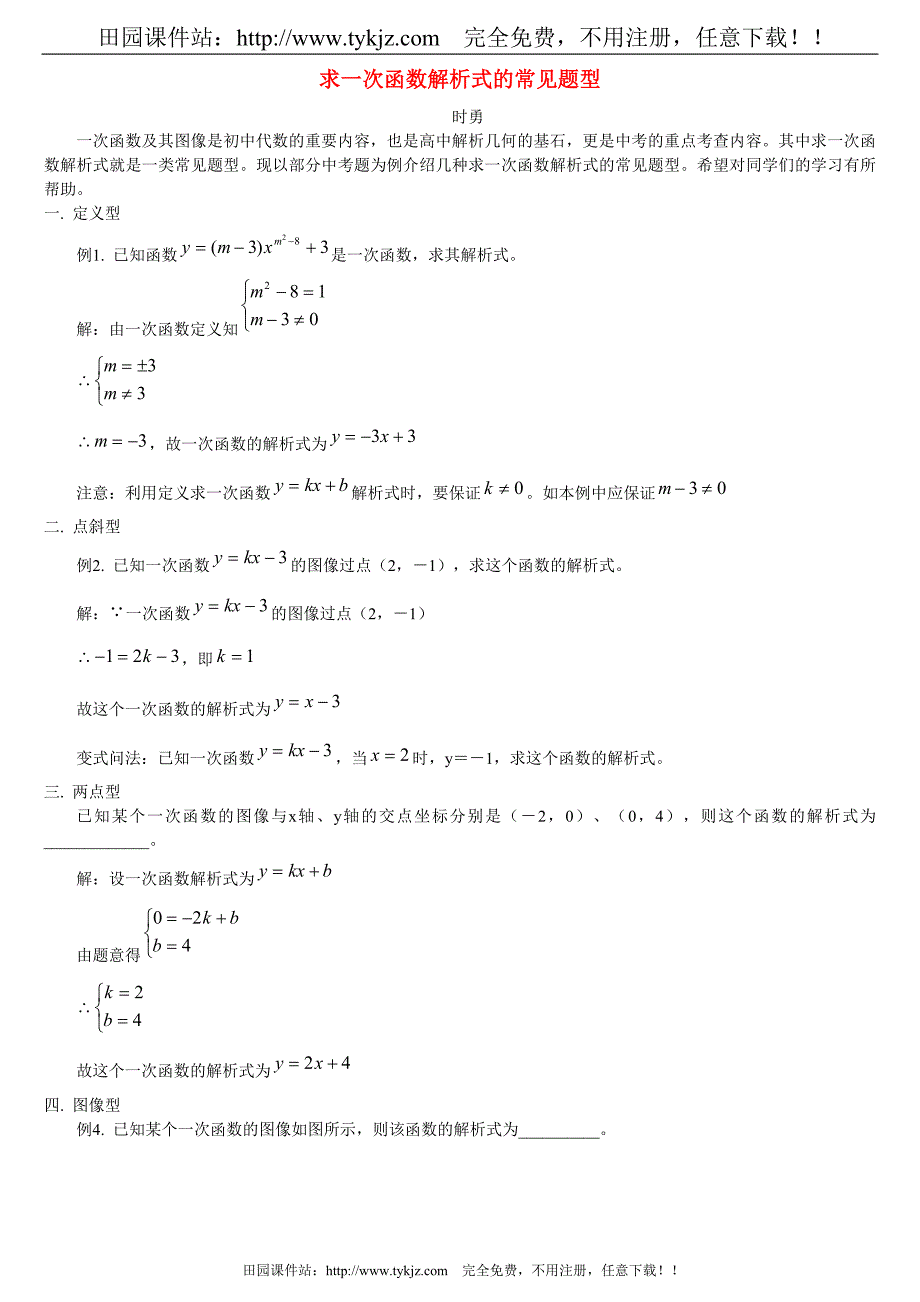 2011年中考数学专题测试题8_第1页