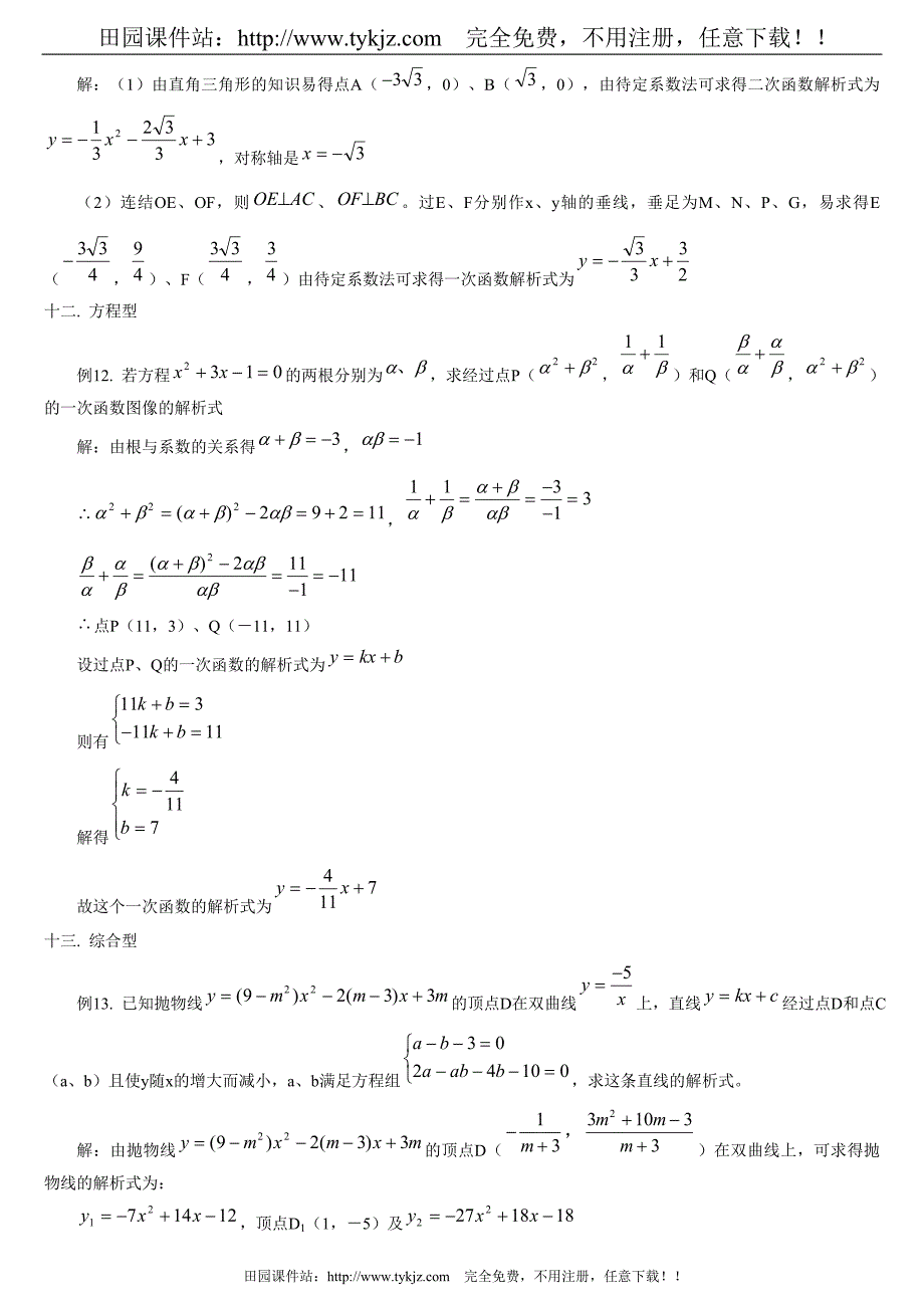 2011年中考数学专题测试题8_第4页