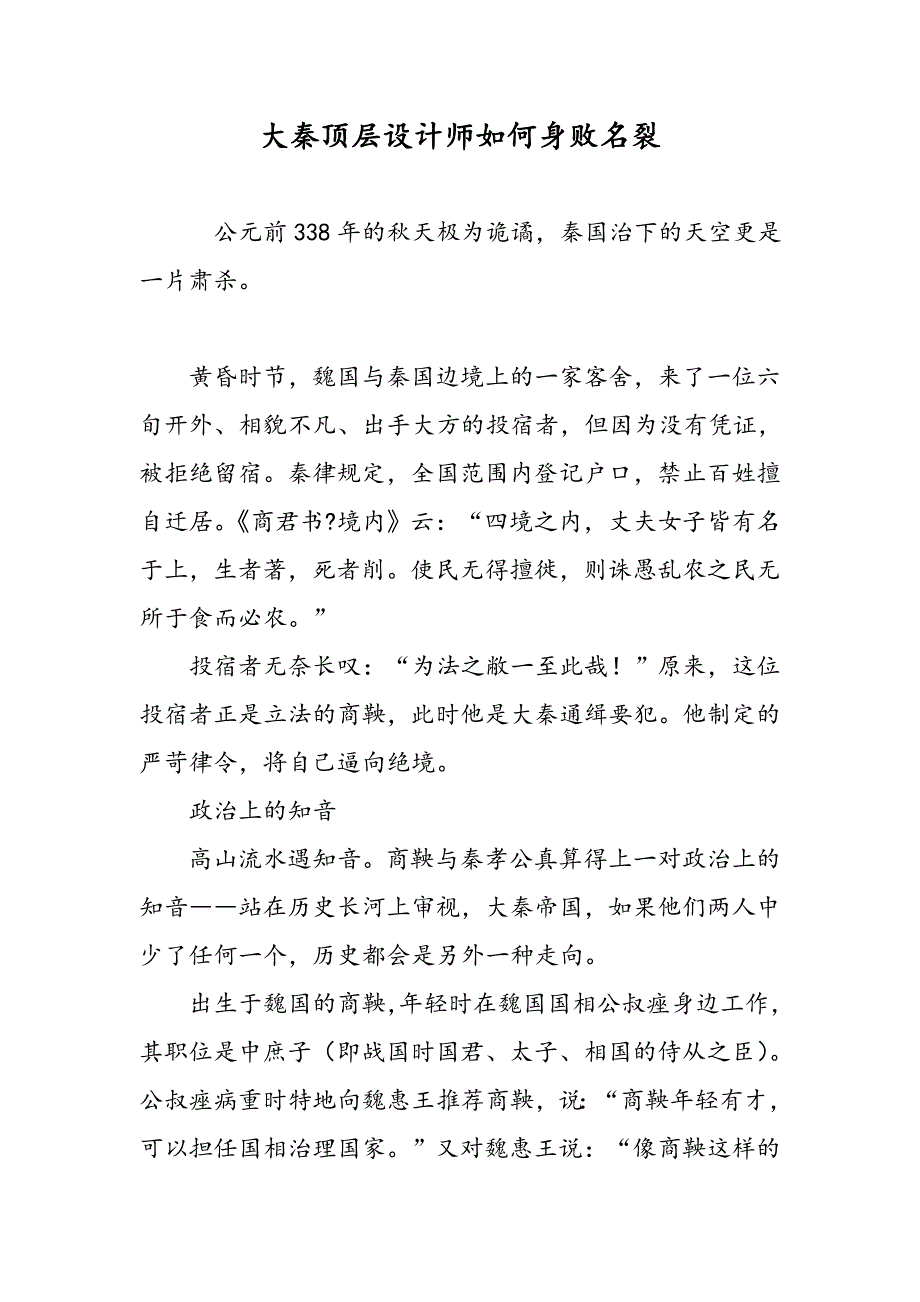 大秦顶层设计师如何身败名裂_第1页