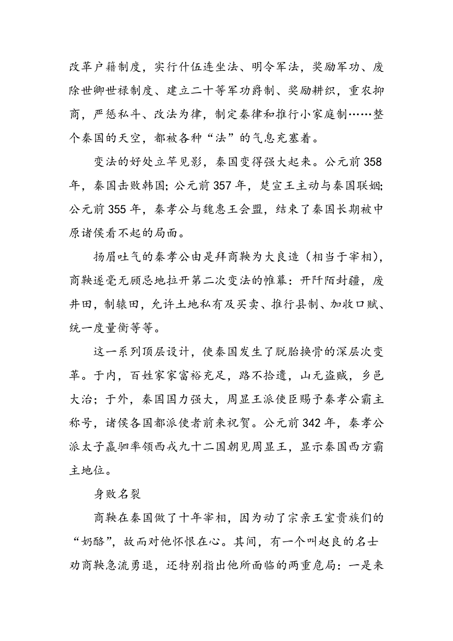 大秦顶层设计师如何身败名裂_第3页