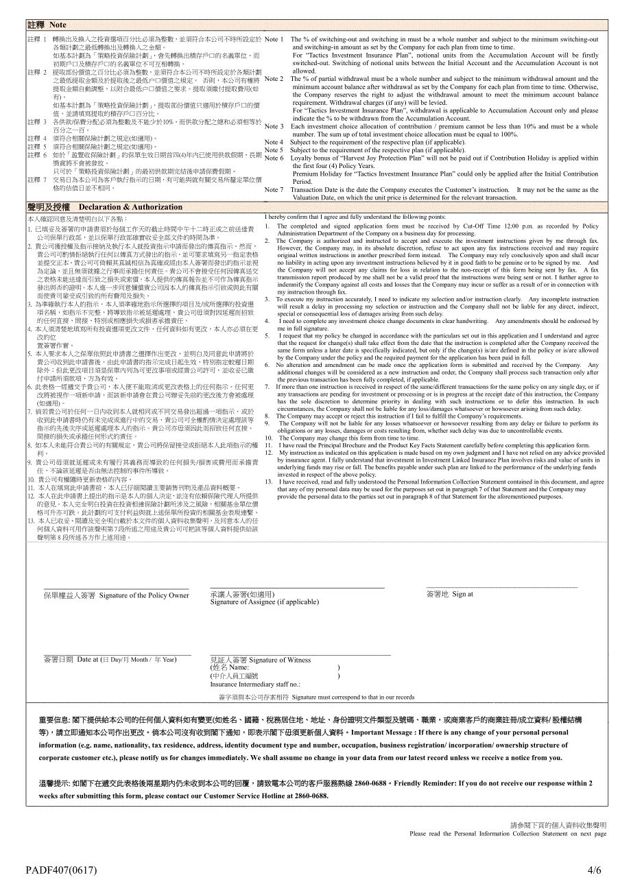 投资选项万用寿险更改申请表_第4页