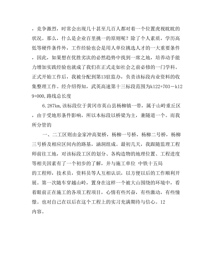 高速公路工程监理实习报告范文_第2页