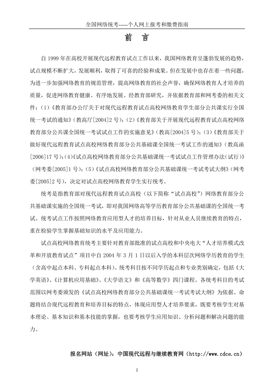 现代远程教育试点高校网络教育部分公共基础课_第3页