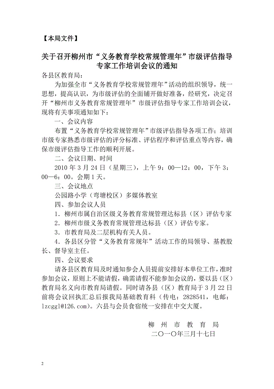 柳州市义务教育学校常规管理年_第2页