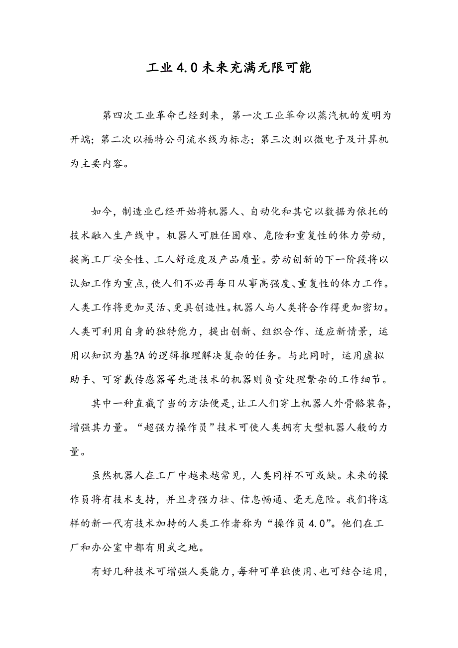 工业4.0未来充满无限可能_第1页