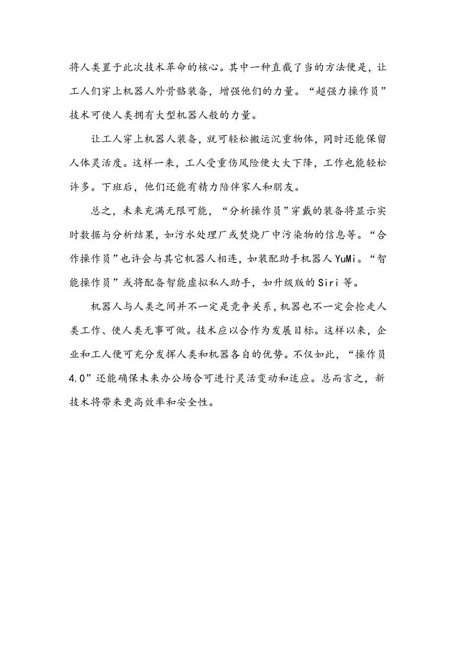 工业4.0未来充满无限可能_第2页