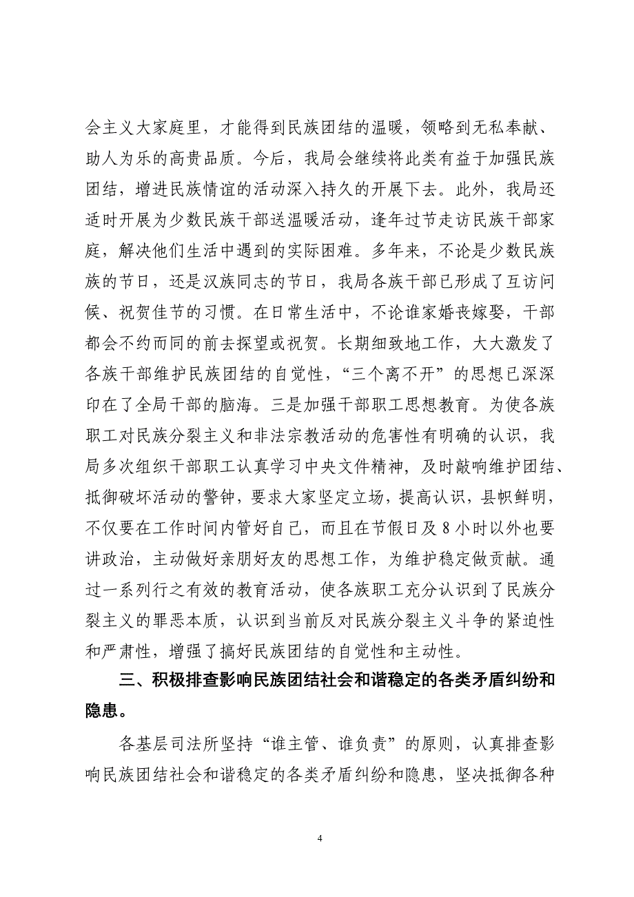 xxx局民族团结进步模范单位材料_第4页