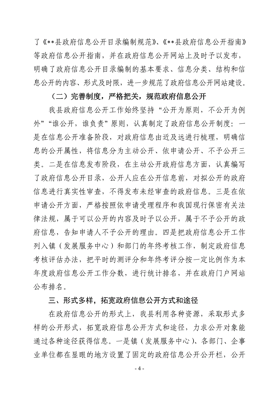 县政府信息公开工作情况汇报_第4页