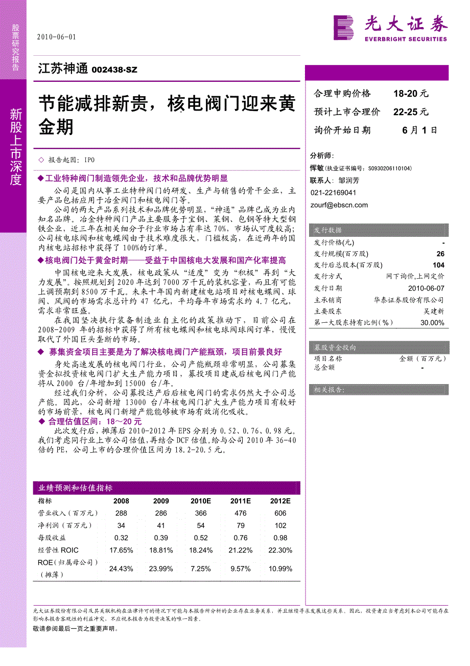 节能减排新贵,核电阀门迎来黄_第1页