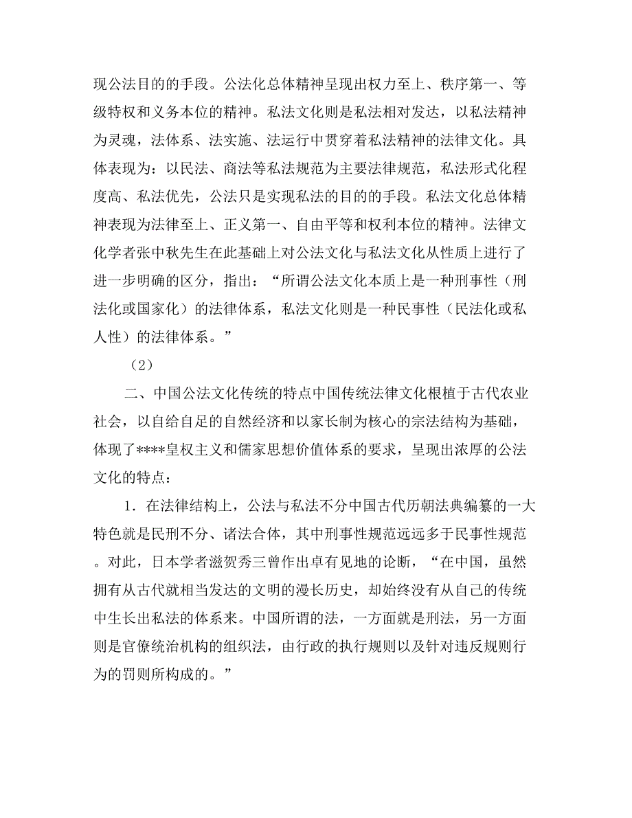 中国公法文化传统的现代改造演讲范文_第2页